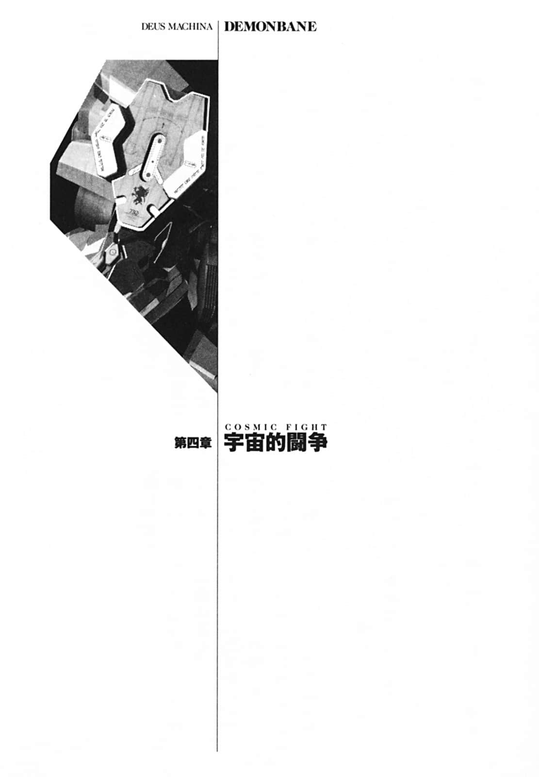 斩魔大圣 Demonbane 外传小说插图（35）
