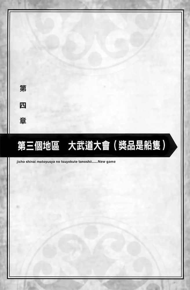 爲所欲爲的前勇者再度轉生，開始強大而愉快的第二輪遊戲小說插圖（57）