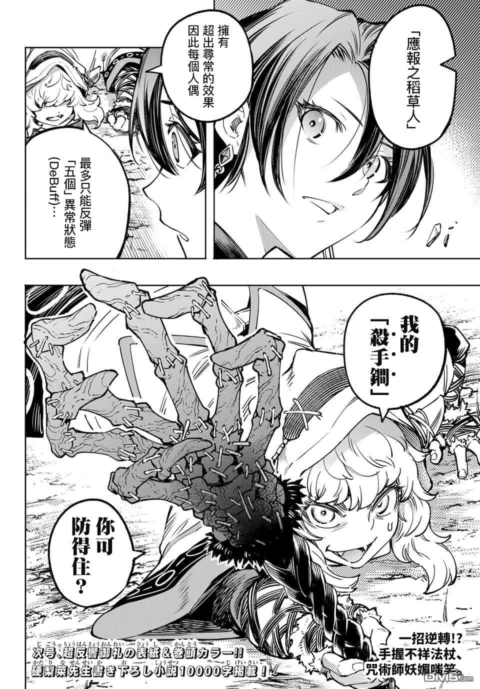 《香格里拉边境（漫画）》2 第12话插图（18）