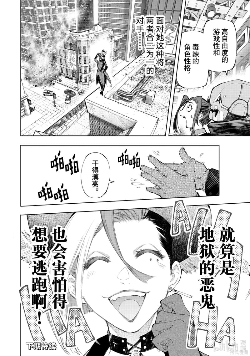 《香格里拉边境（漫画）》14 第131话插图（18）