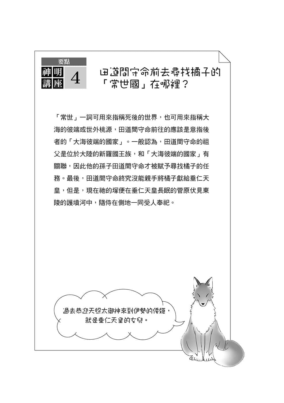 《諸神的差使》3 插圖（7）