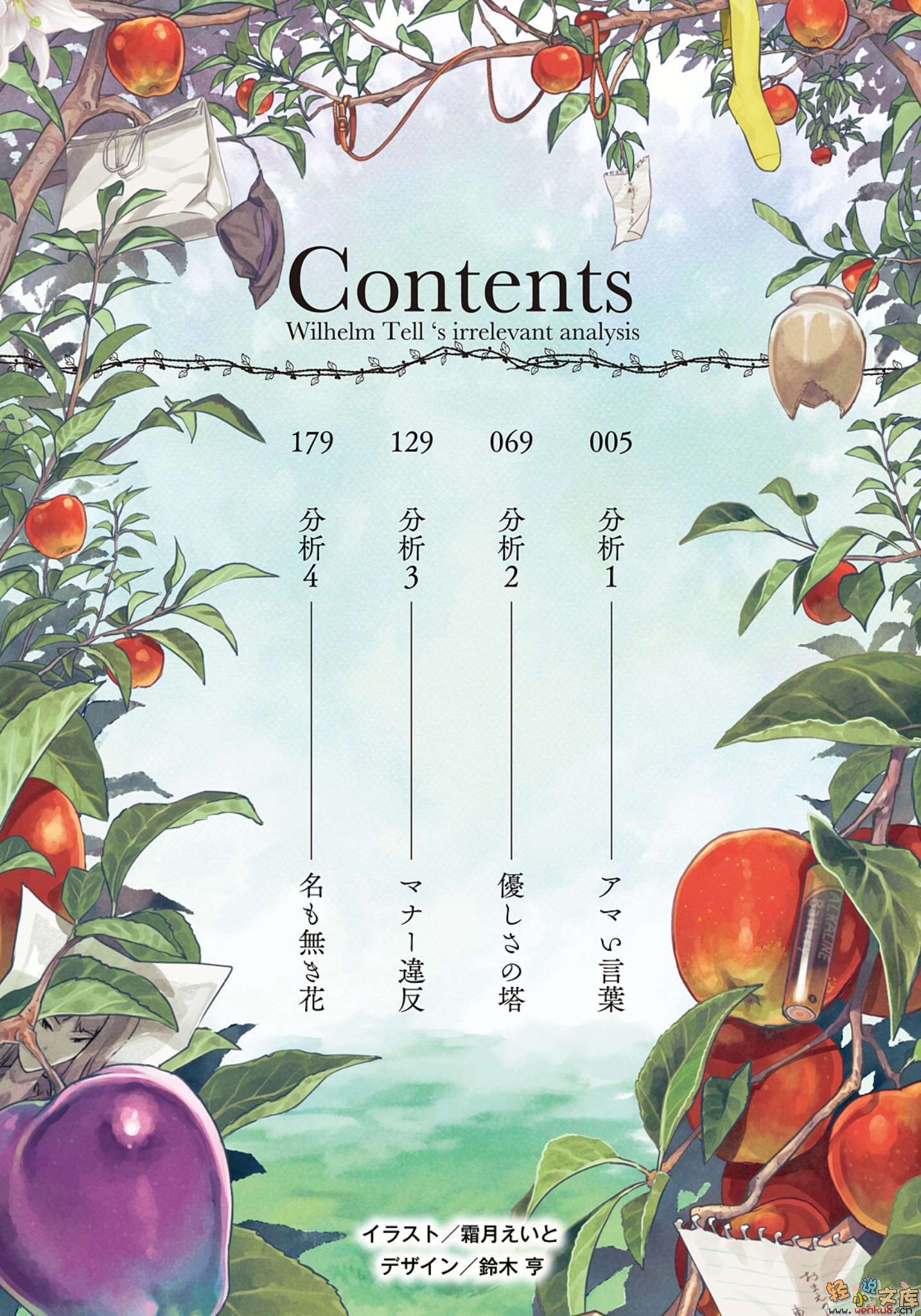 《赤村崎葵子的分析是瞎扯淡》番外 自称分析官威廉的谜推理 插图（3）