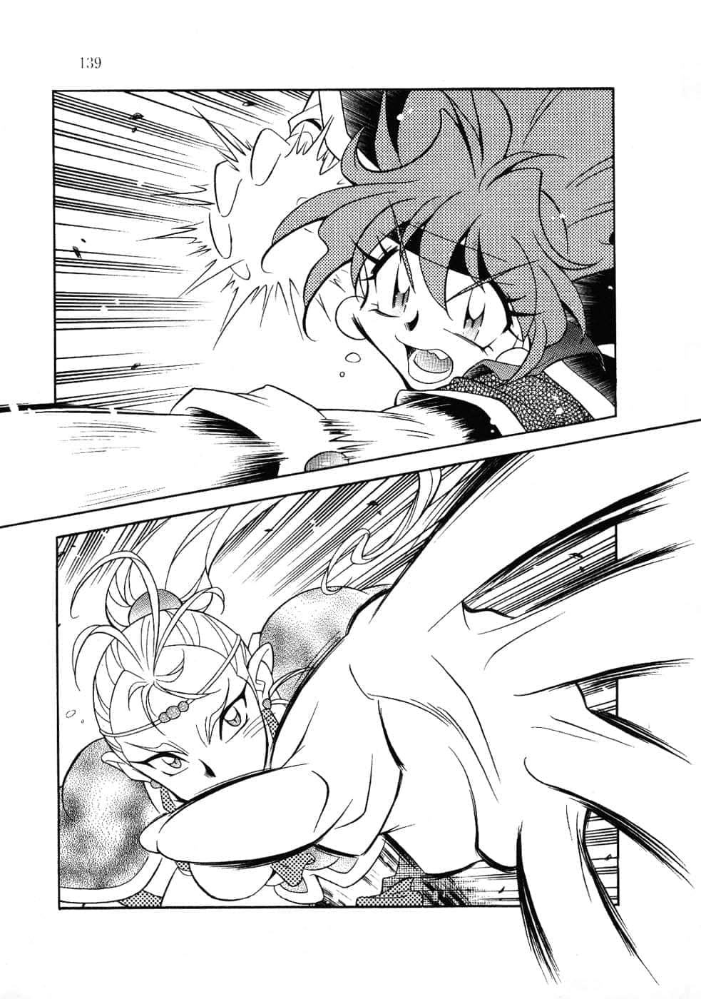 《Slayers！秀逗魔法士》13 降魔征途的路标 插图（12）