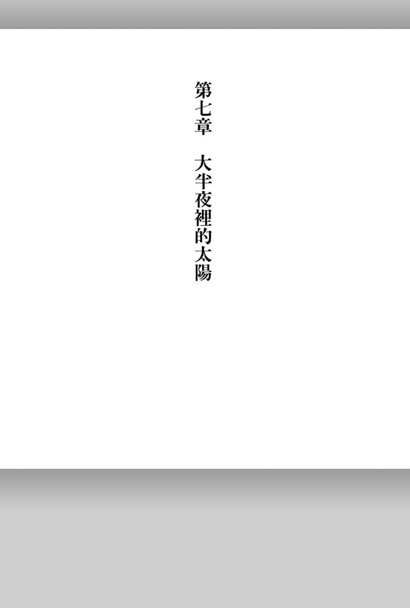 電波女與青春男小說插圖（58）
