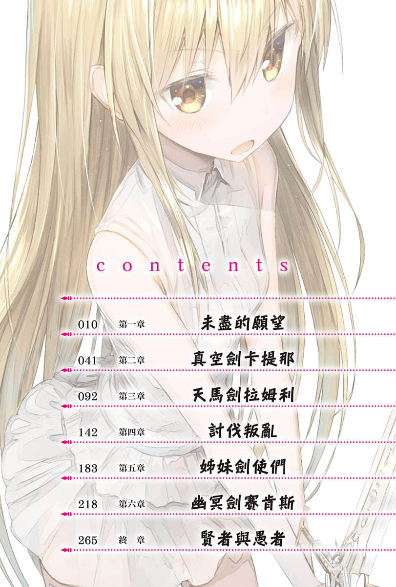 废柴勇者下克上小说插图（21）