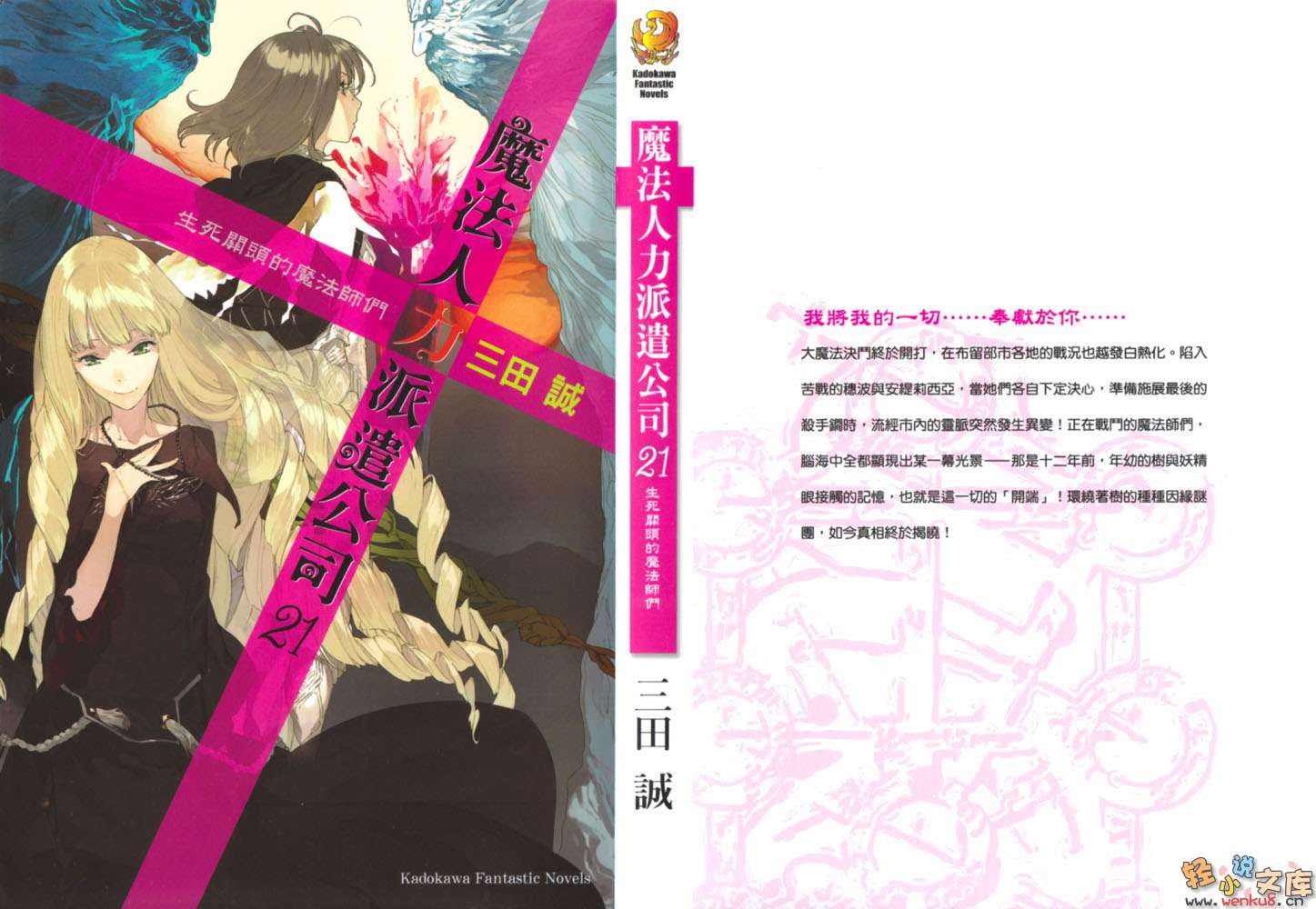 魔法人力派遣公司小说插图（207）