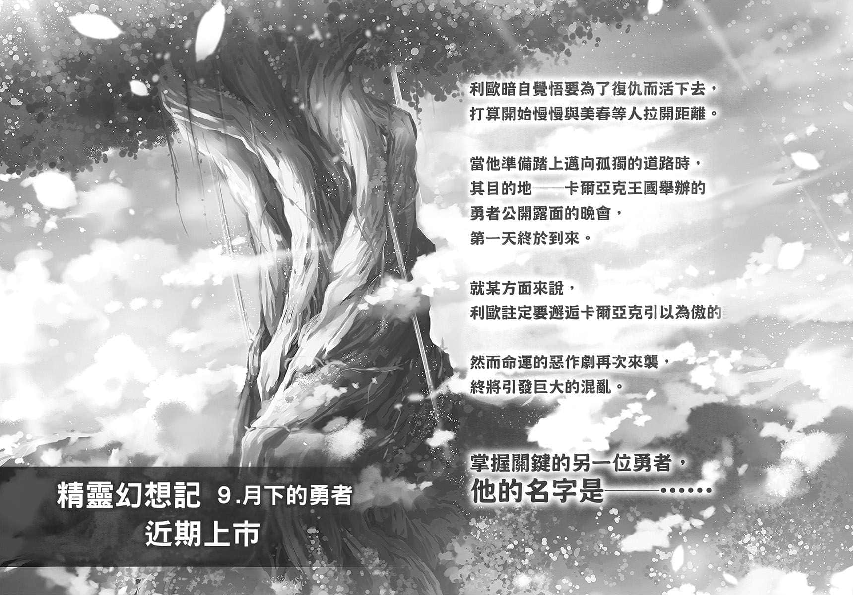 《精灵幻想记》8 追忆的彼方 插图(17)
