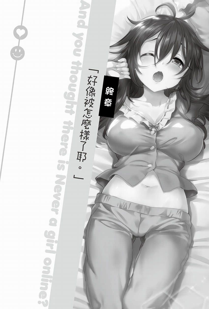 《线上游戏的老婆不可能是女生？》12 插图（24）
