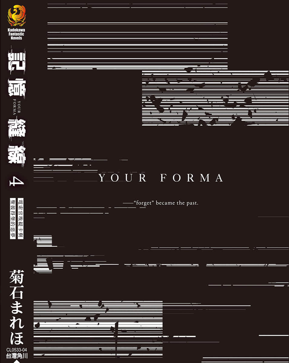 《记忆缝线 YOUR FORMA》4 电索官埃缇卡与圣彼得堡的恶梦 后记插图（1）