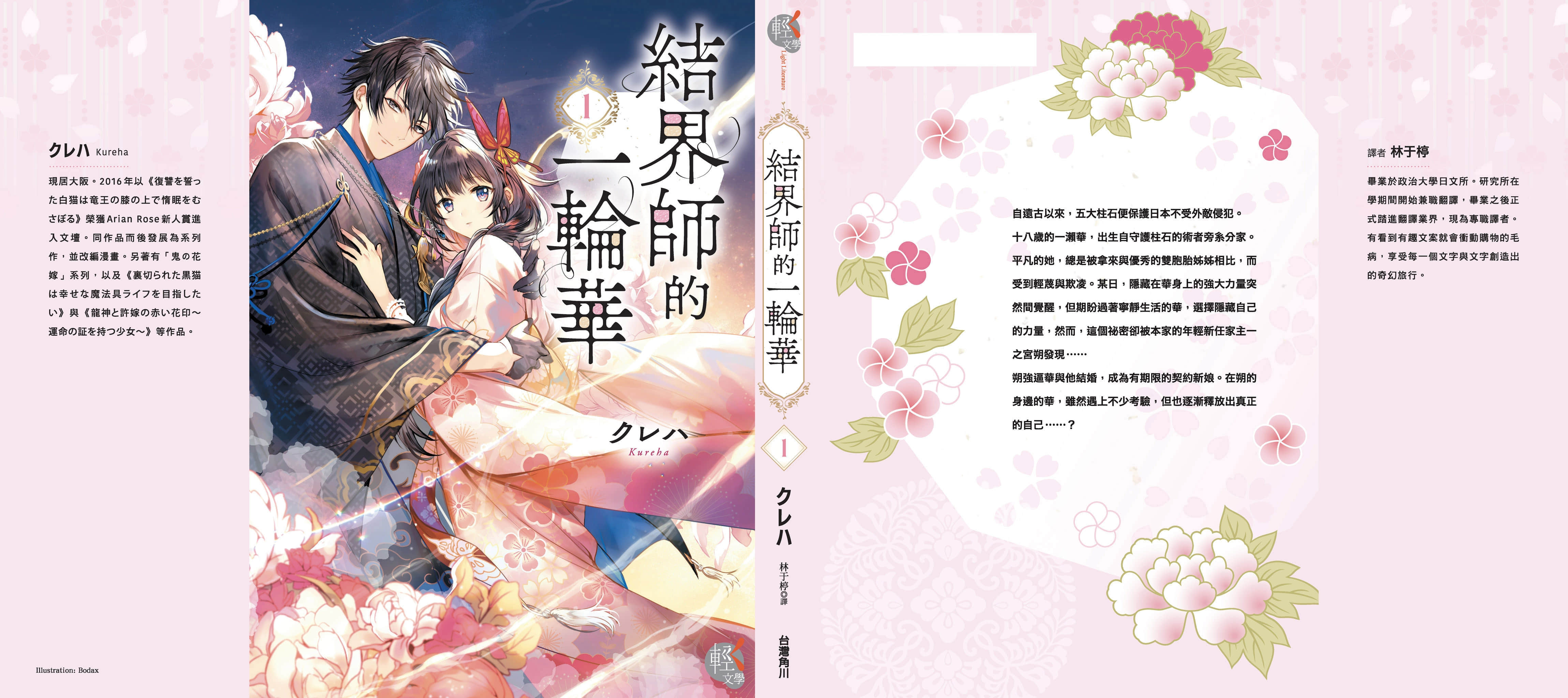《结界师的一轮华》1 作品相关插图(2)