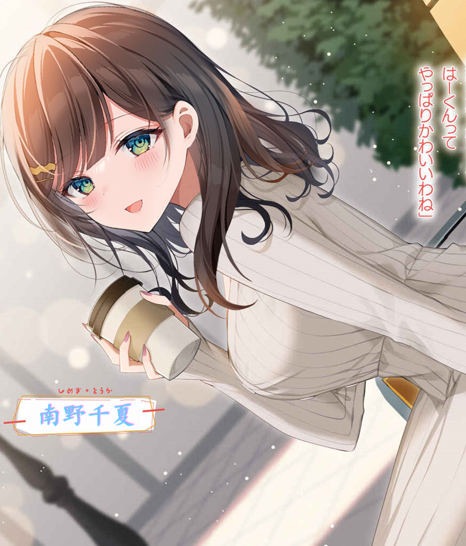 《二号的我与第一的她 (web)》二号的我与第一的她 (web) 4 我、她与变幻的世界 新插图插图（1）