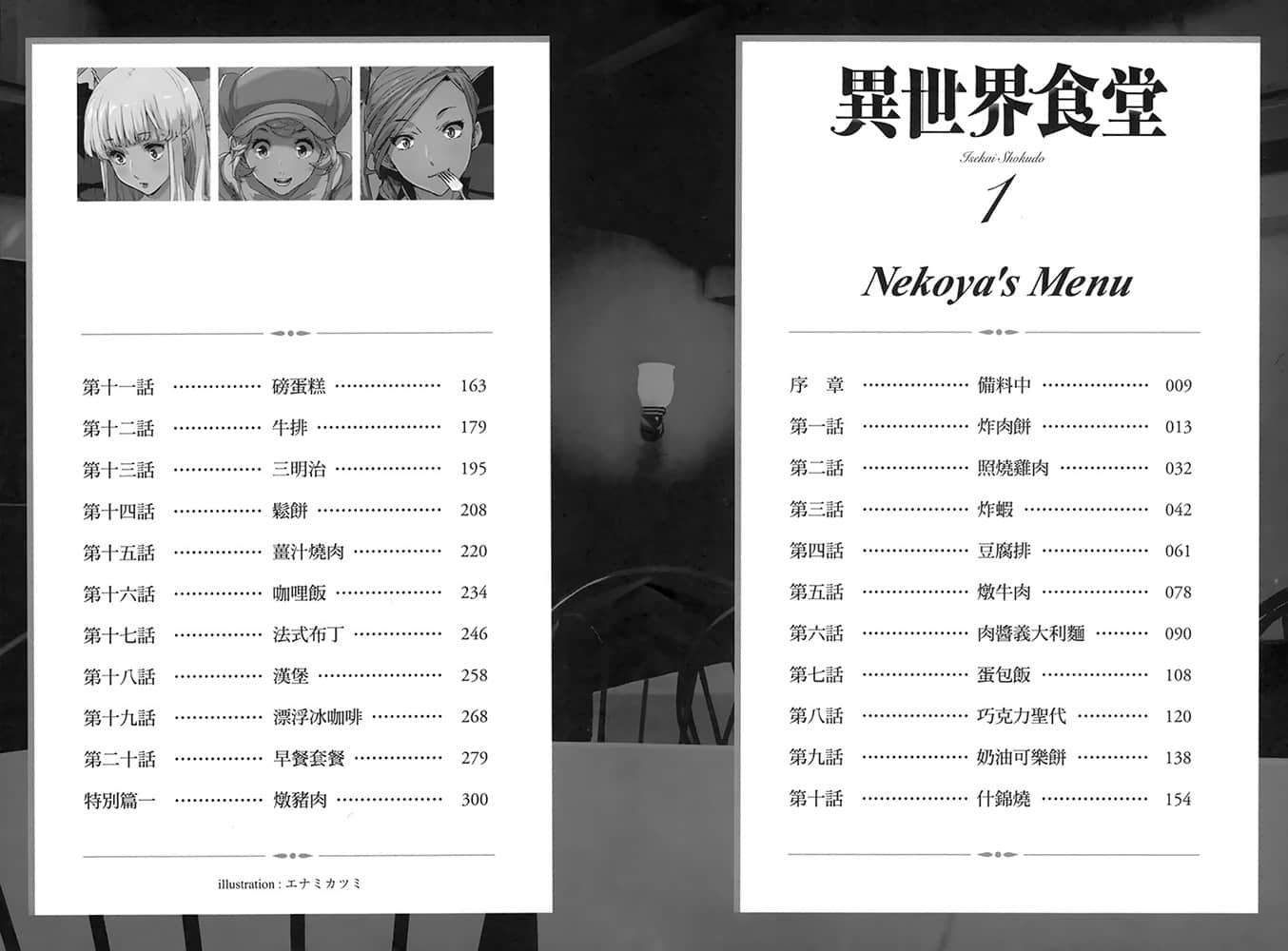 异世界食堂小说插图（25）