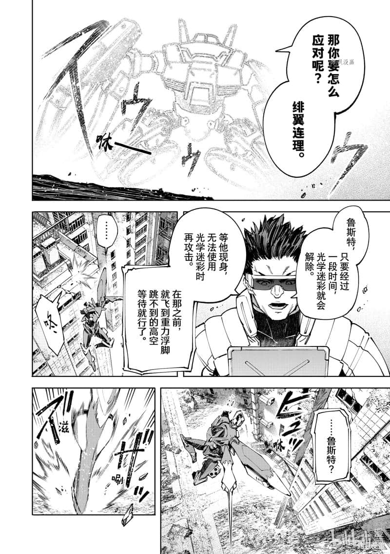 《香格里拉边境（漫画）》8 第75话插图（16）