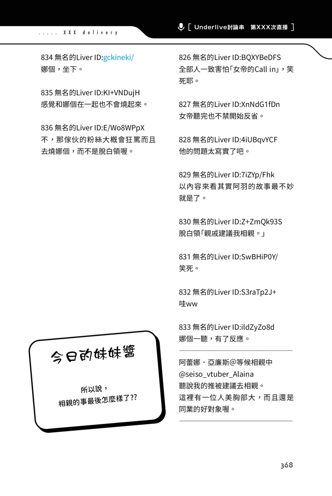 《快30歲才轉職成爲VTuber的故事。》2 28話 生日禮物想買什麼？插圖（5）