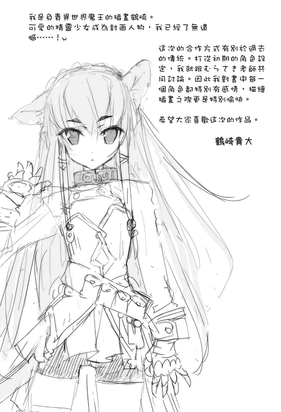 异世界魔王与召唤少女的奴隶魔术小说插图（13）