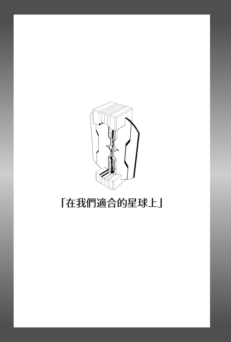 《虹色異星人》1 插圖（9）