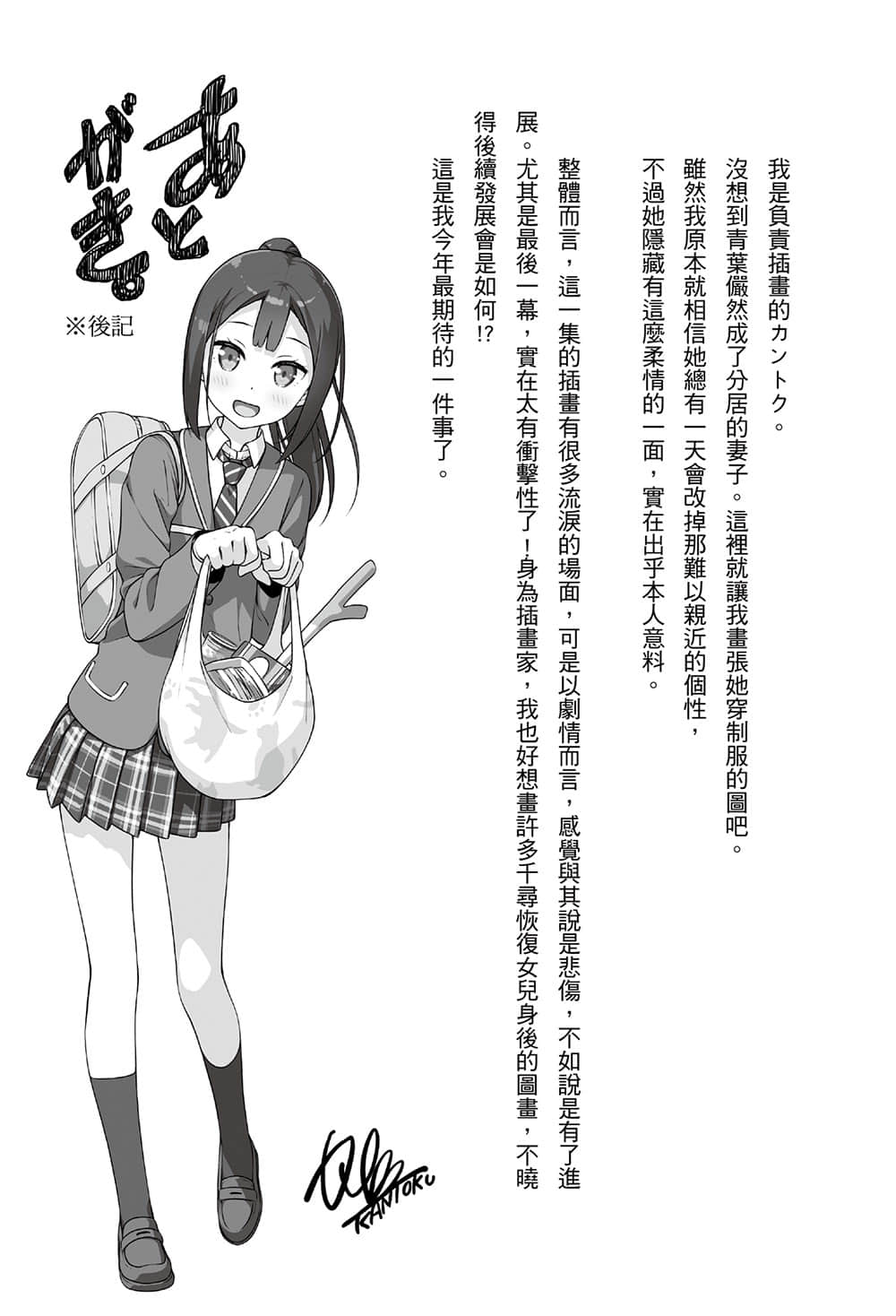 《如果有妹妹就好了》9 後記插圖（1）