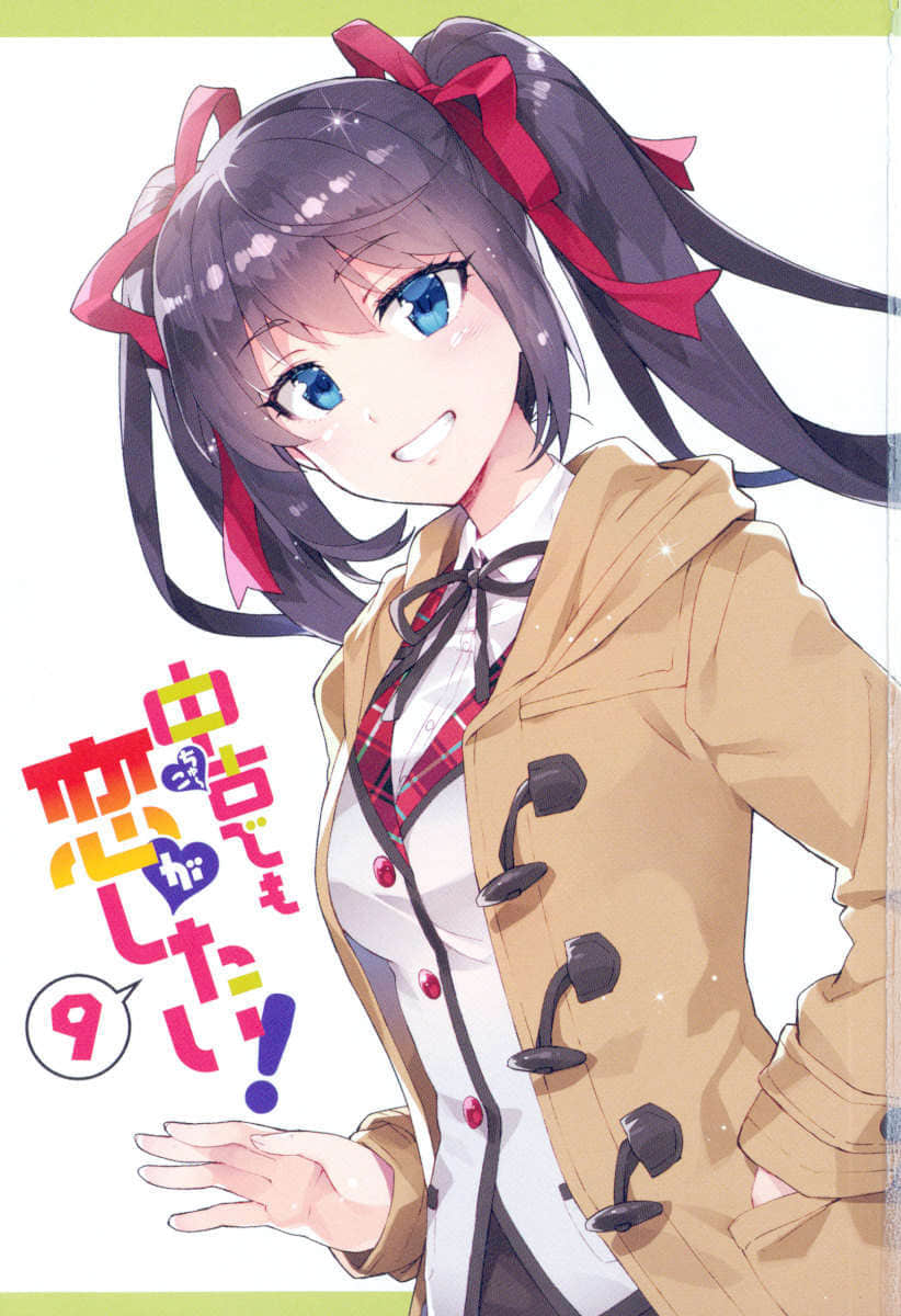 《中古貨也想談戀愛!》9 插圖(2)