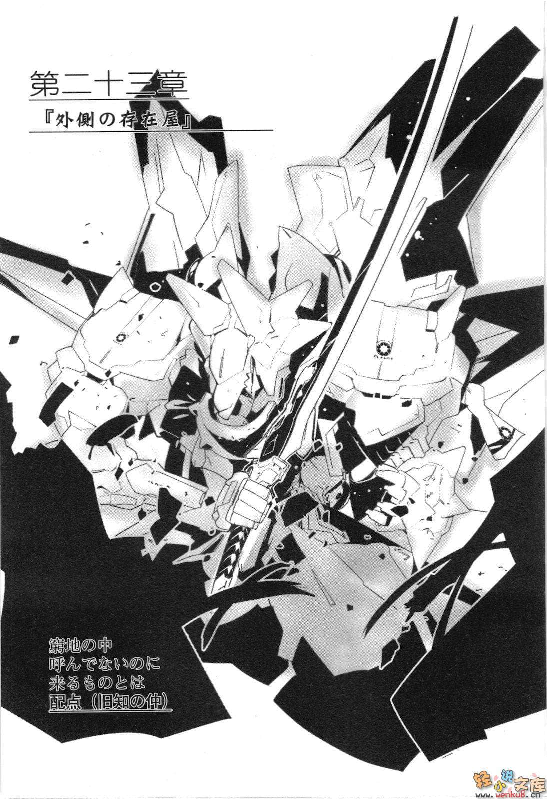 《境界線上的地平線》3 上 插圖（40）