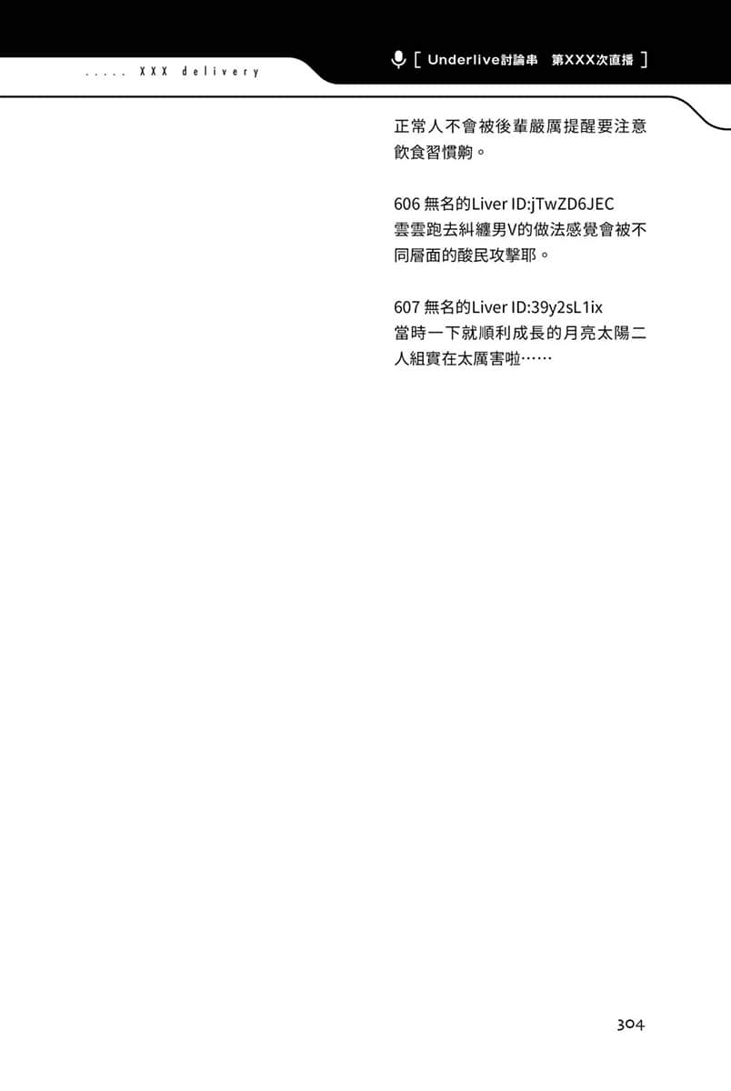 《快30歲才轉職成爲VTuber的故事。》3 22話 浴衣插圖（5）