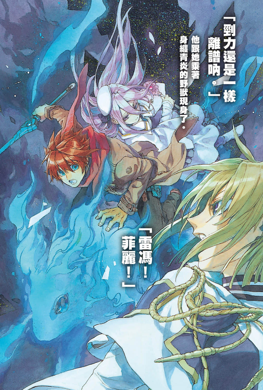 《钢壳都市雷吉欧斯》25 and then after that 插图（4）
