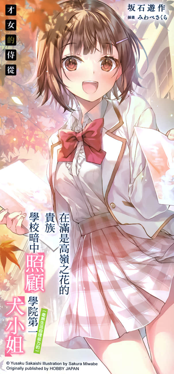 《才女的侍從》9 後記插圖（2）