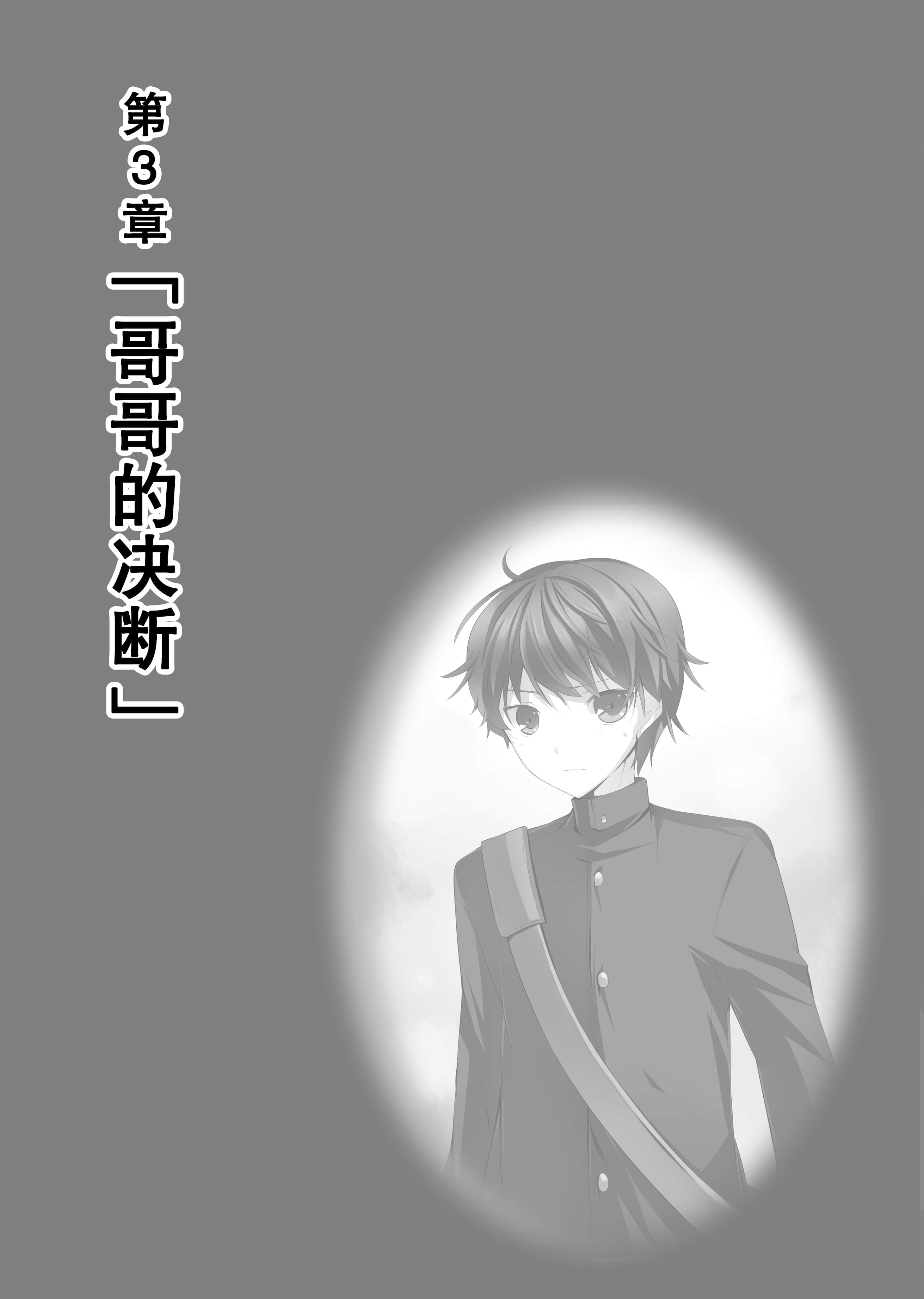《我的妹妹是僵尸》1 插图（15）