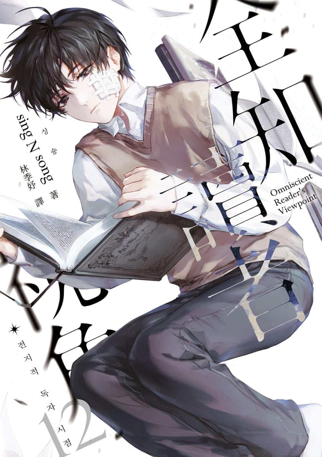 《全知读者视角》12 作品相关插图（1）