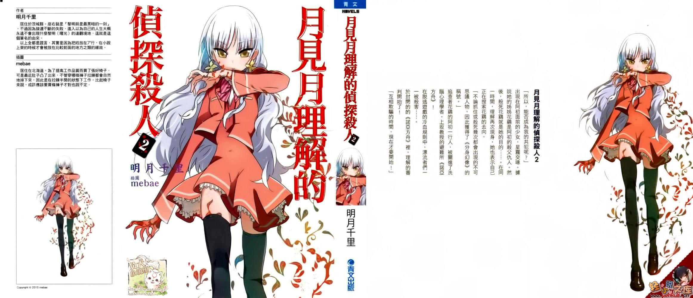 《月见月理解的侦探杀人》2 插图（2）