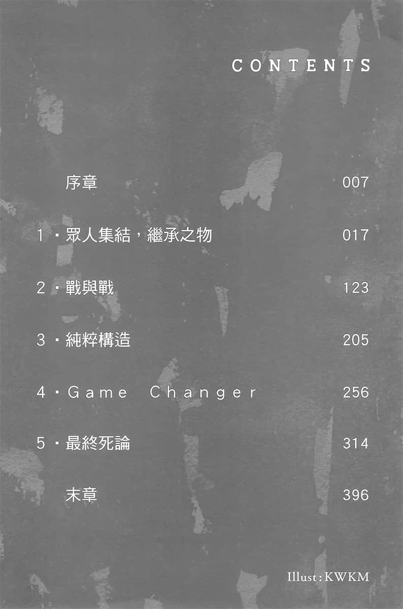 《靠廢柴技能【狀態異常】成爲最強的我將蹂躪一切》13 插圖(5)