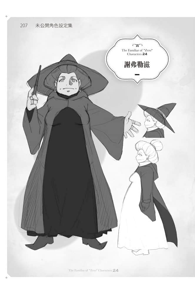 零之使魔小說插圖（341）