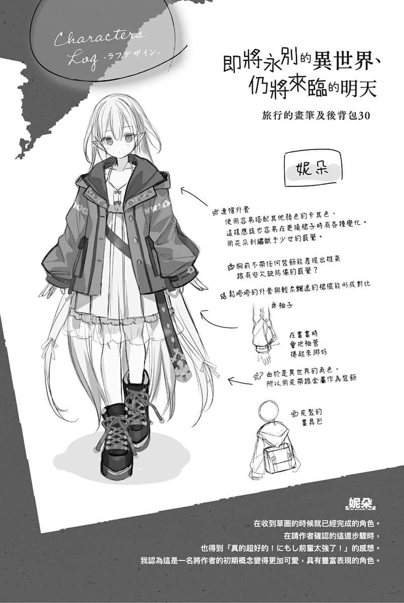 《即将永别的异世界、仍将来临的明天》1 旅行的画笔及后背包30 幕间「为篝火存在的宝石红」插图（2）