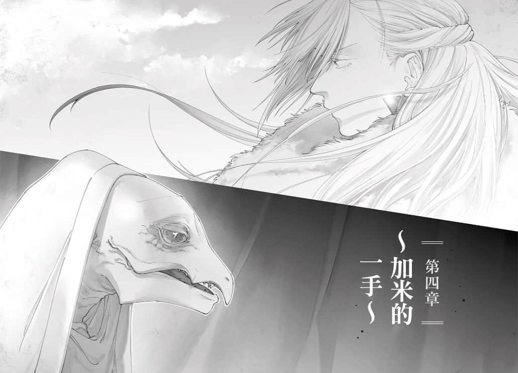 《羅梅莉亞戰記》5 第四章 ~加米的一手~插圖(1)