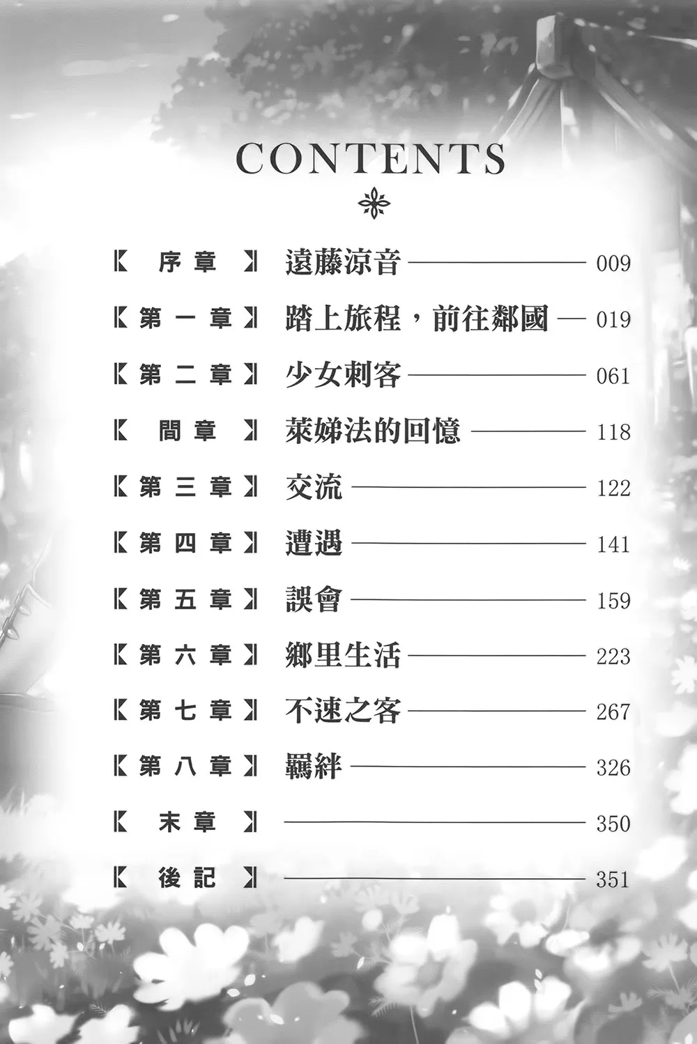 精灵幻想记小说插图（54）
