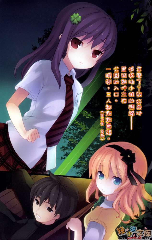 《我的妹妹会读汉字》4 插图（2）