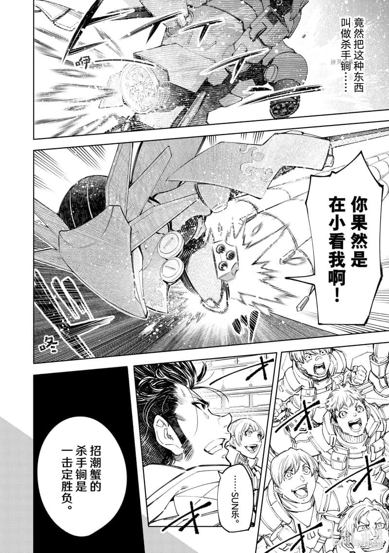 《香格里拉邊境（漫畫）》9 第76話插圖（11）