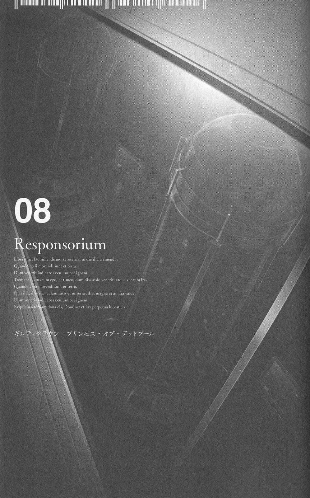 《罪恶王冠外传 亡池的公主》全一册 08 应答圣咏（Responsorium）插图（1）