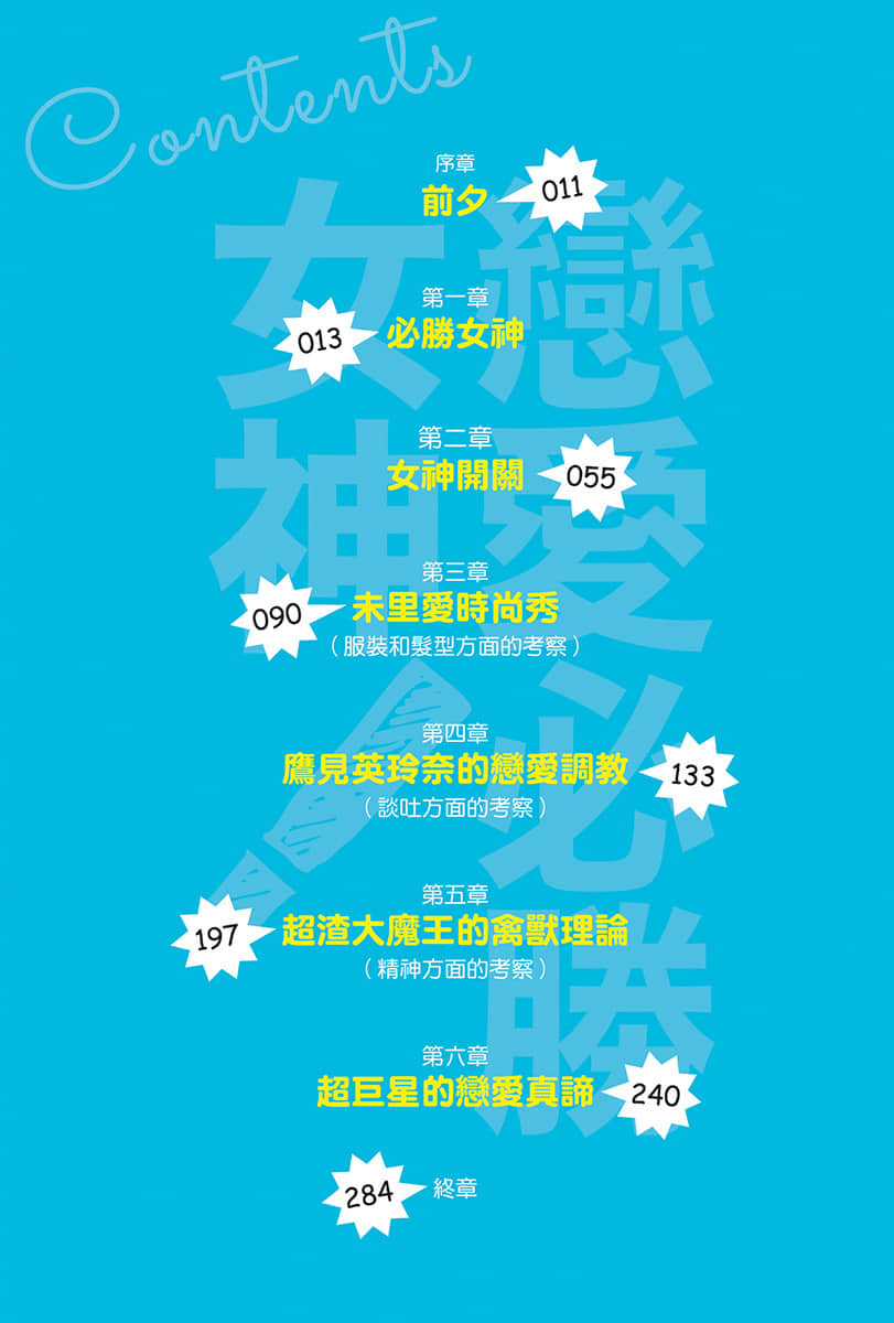 恋爱必胜女神！小说插图（3）