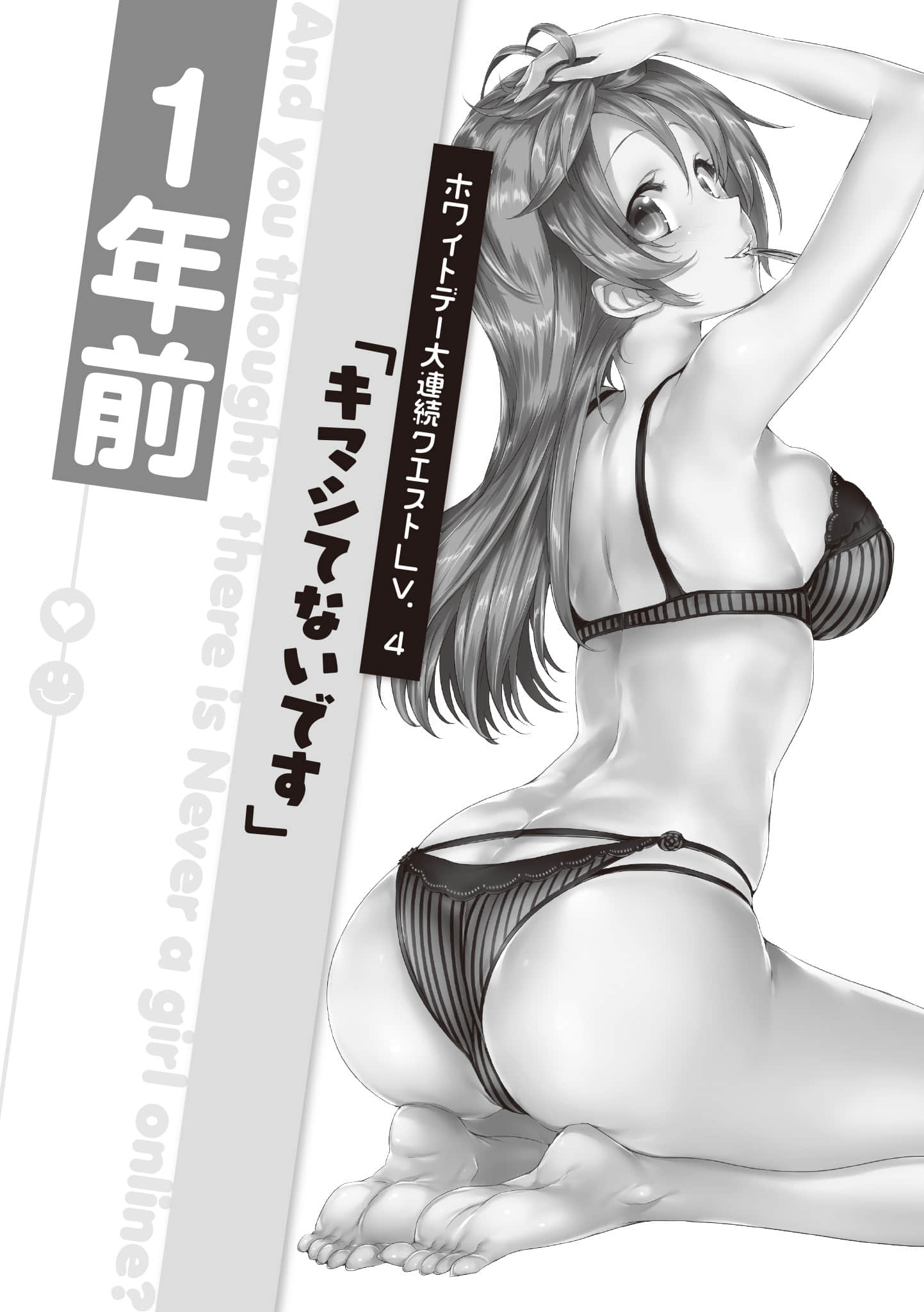 《线上游戏的老婆不可能是女生？》21 一年前 白SQ人节大连续任务LV.4「才不是『来了』」插图（1）