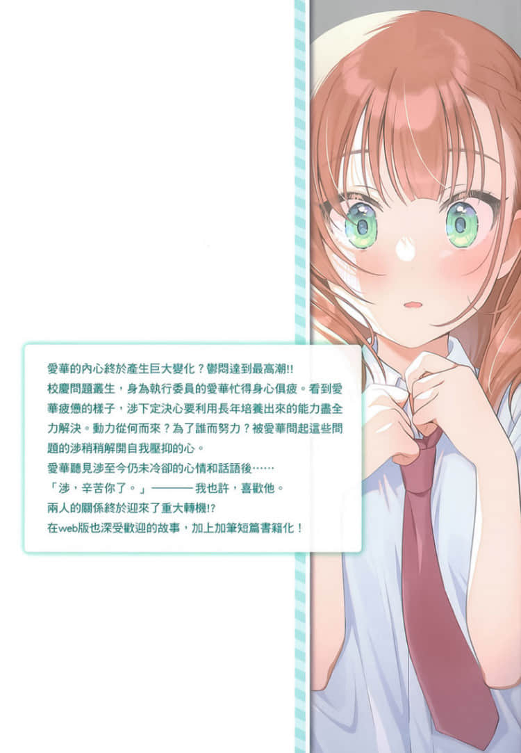 《满怀美梦的少年是现实主义者》6 后记插图(4)
