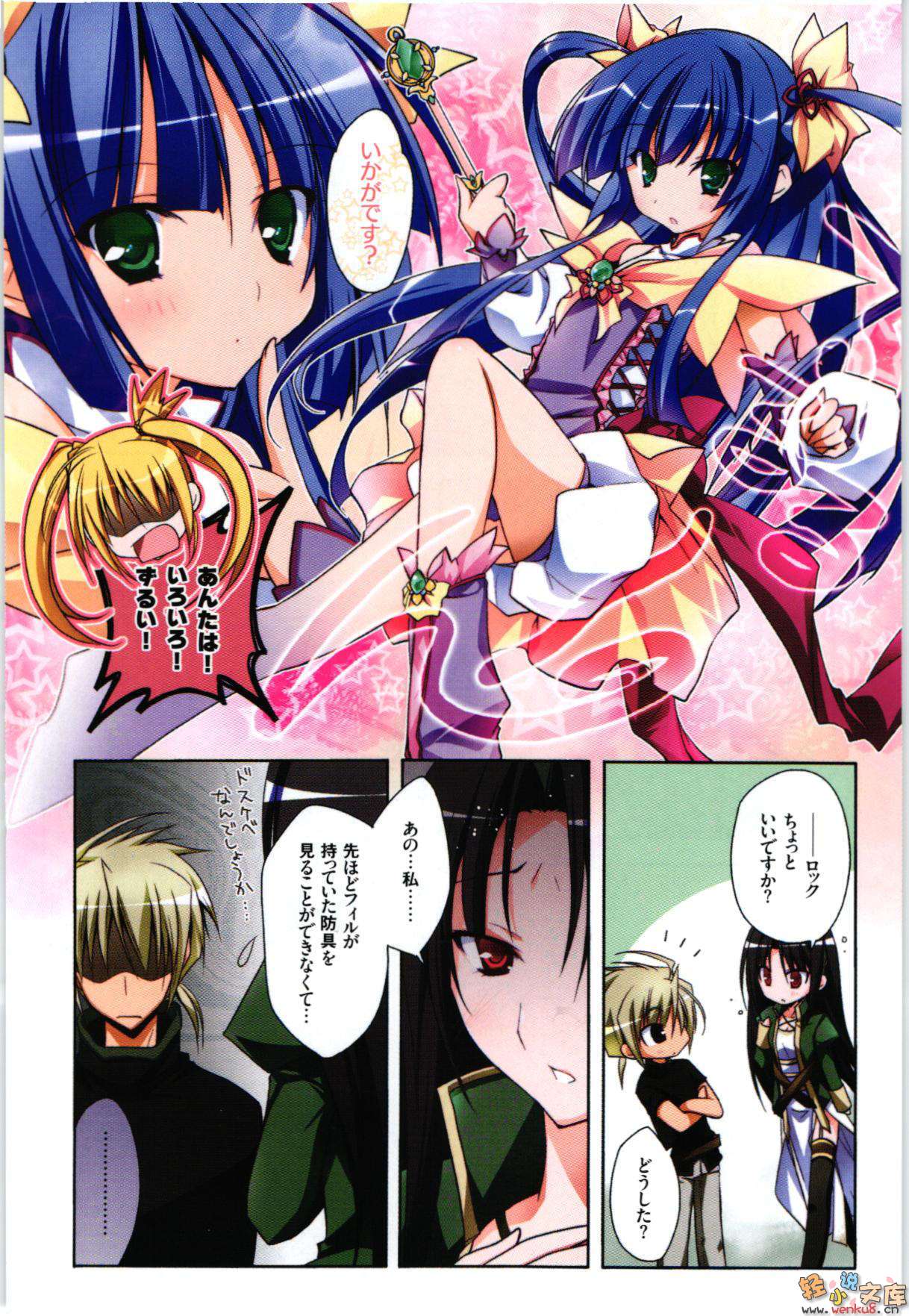 《千之魔剑与盾之少女》7 插图（7）