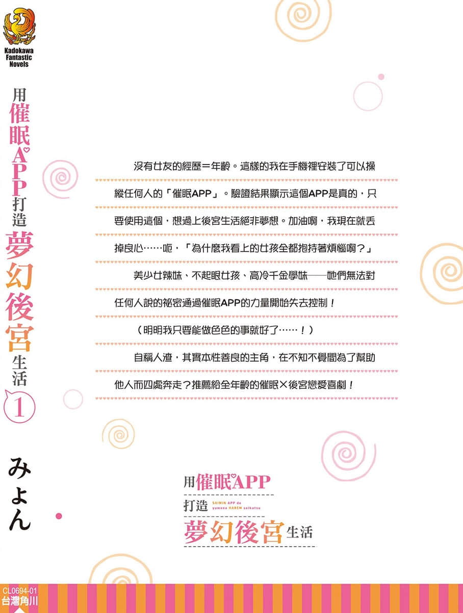 用催眠APP打造梦幻后宫生活小说插图（11）