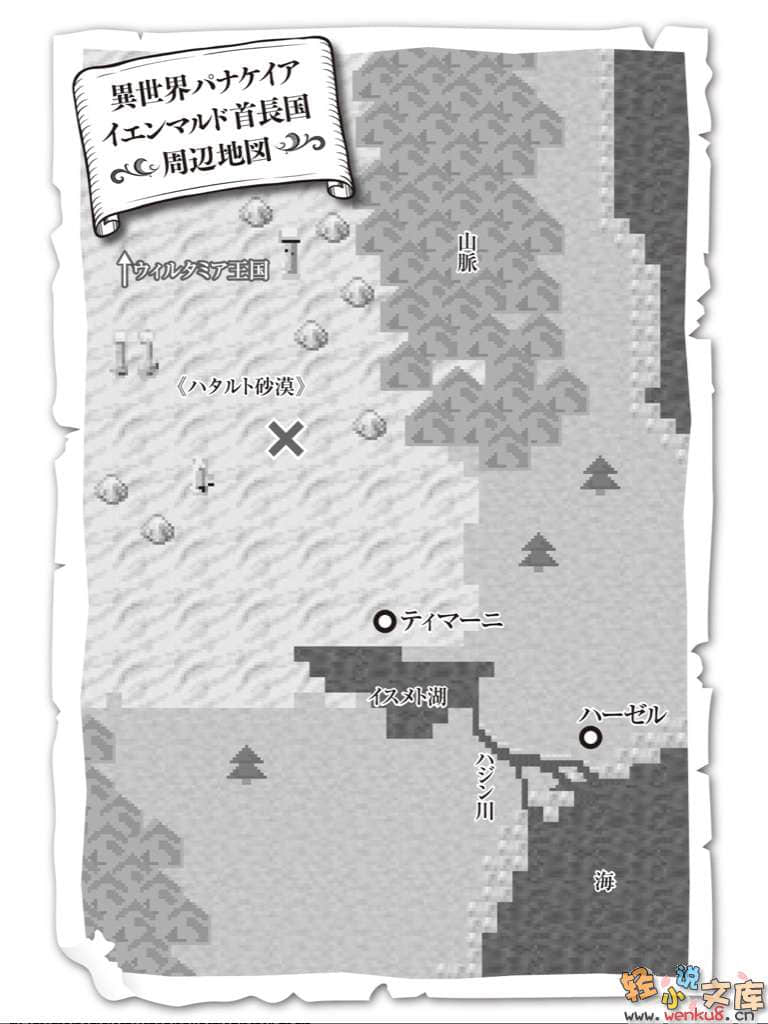 《帕納帝雅異譚》2 熱砂的鎮魂曲 插圖（7）