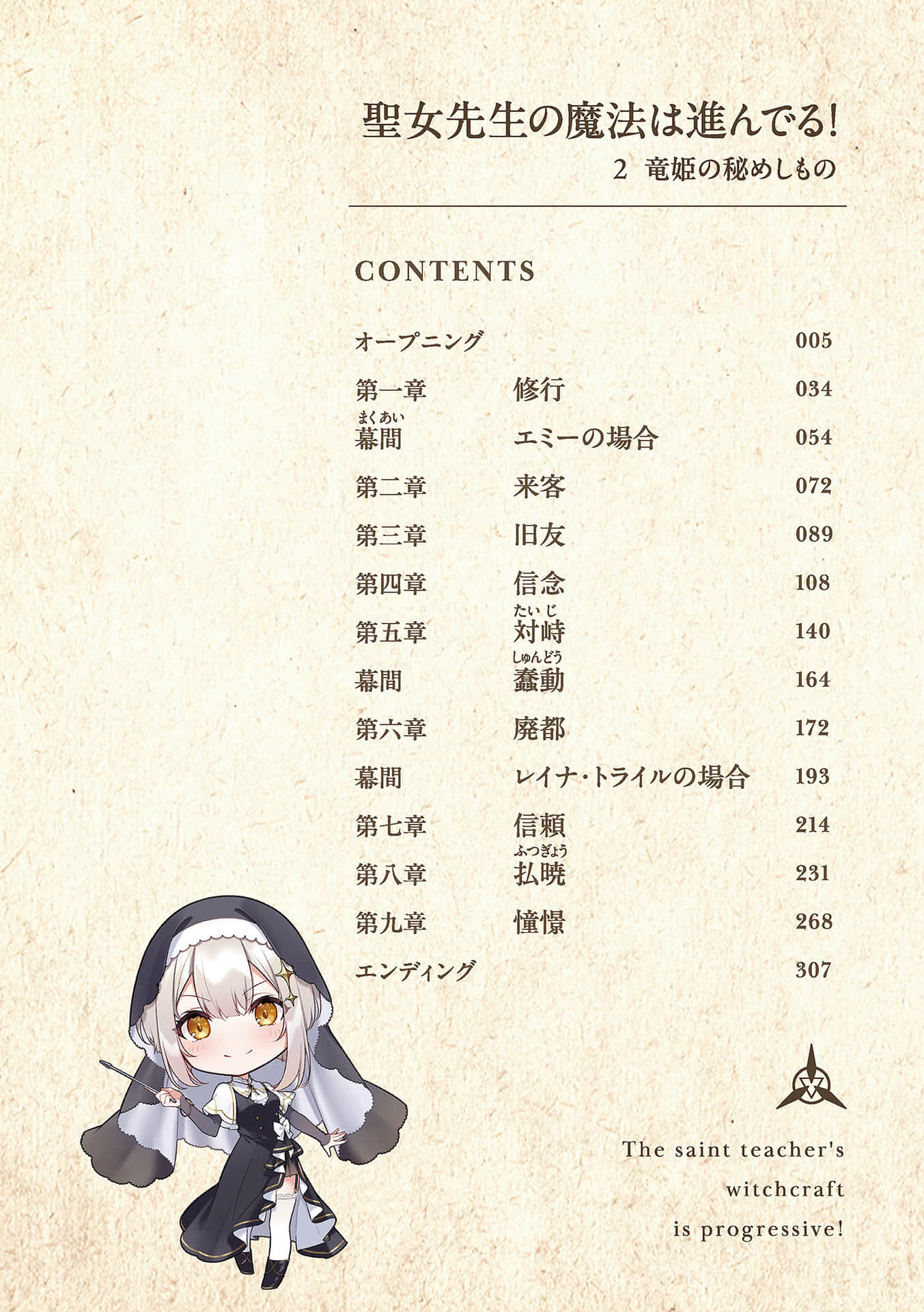 《圣女老师的魔法出类拔萃》2 龙姬的隐秘之物 插图（3）