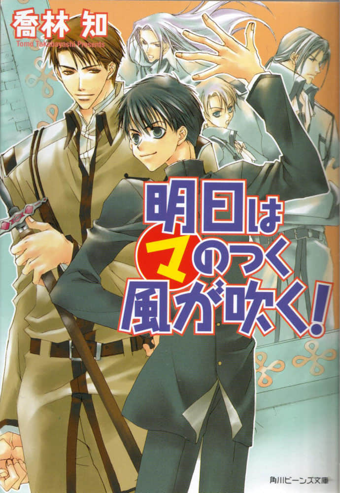 《今天开始做魔王》4 明天将吹起魔之大风暴！ 插图（1）