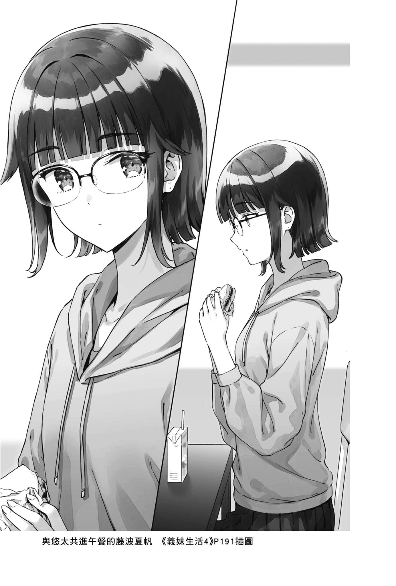 《義妹生活》another days 原作者對TV動畫《義妹生活》第十一話 解說・感想插圖（4）