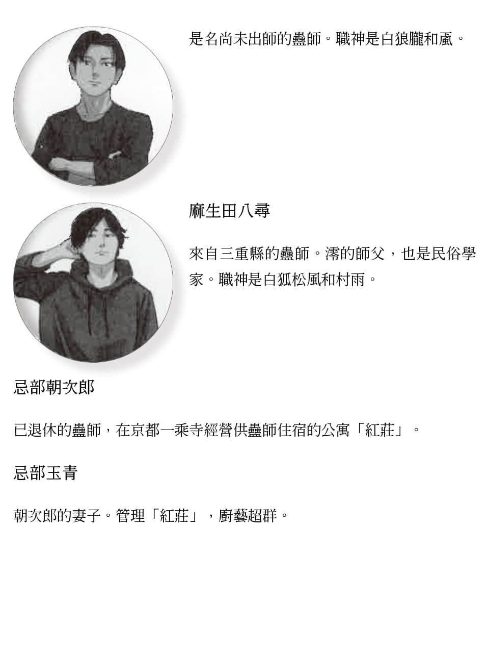 京都红庄奇谭小说插图（21）