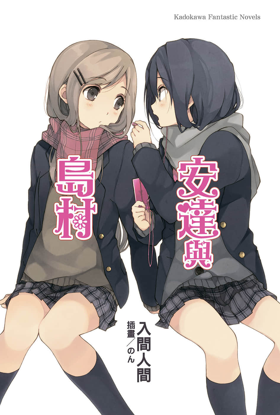 《安达与岛村》1 插图(2)