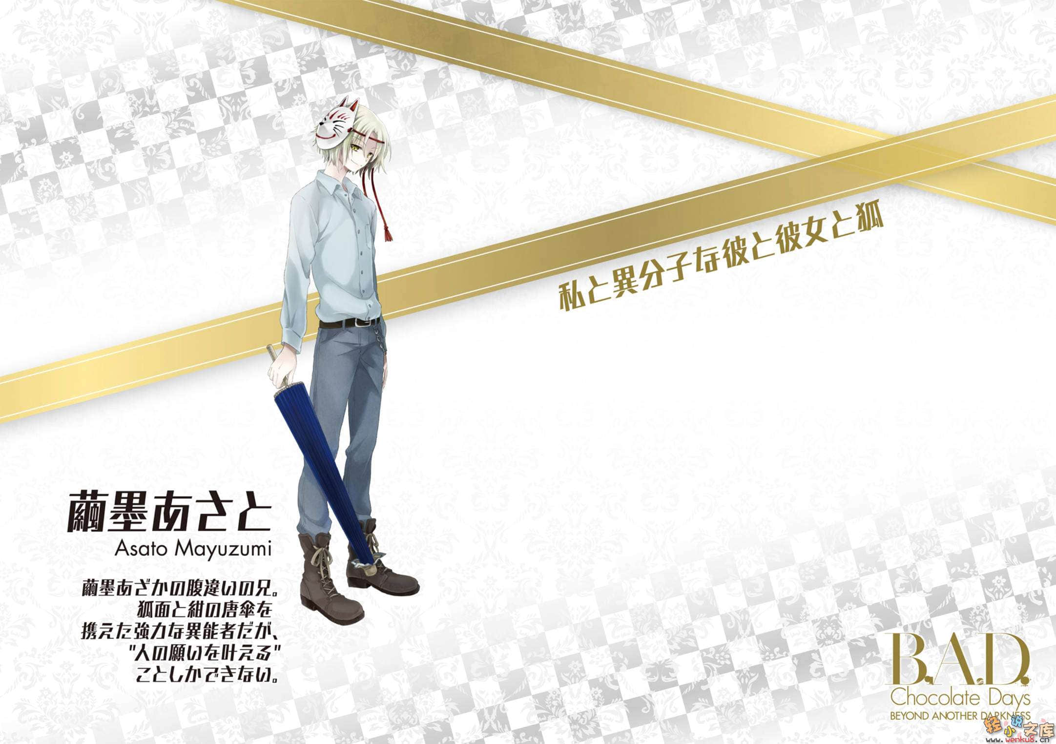 《B.A.D事件簿》1 茧墨今天也要吃巧克力 插图（18）