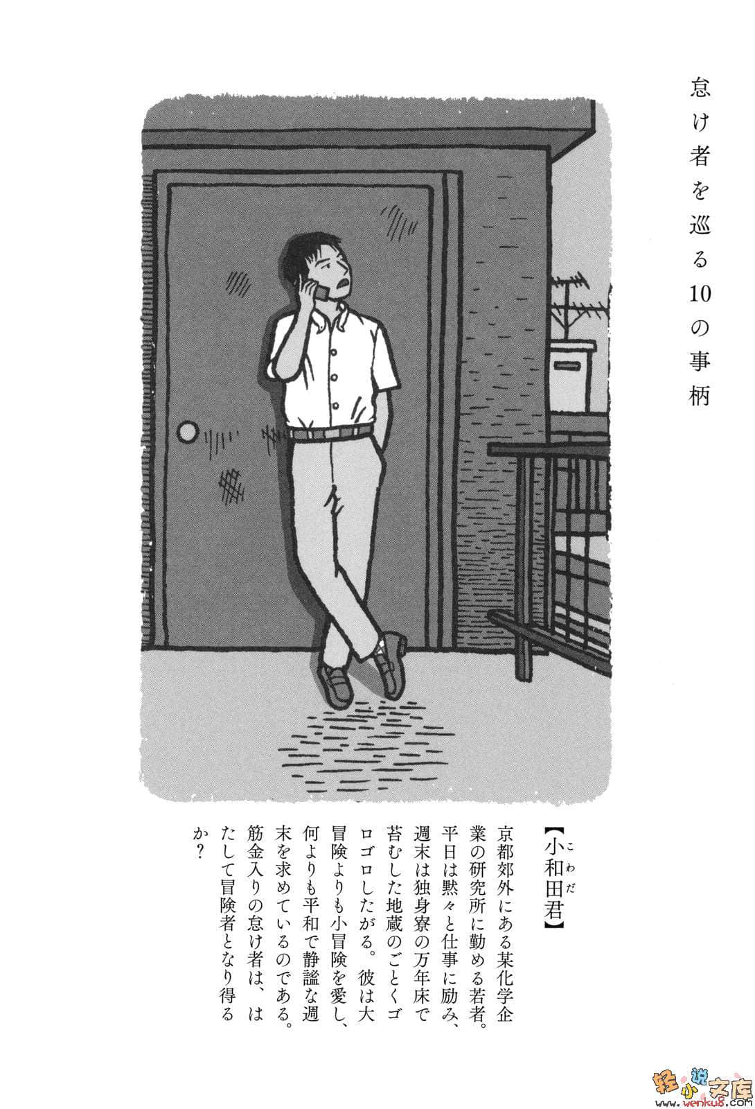 神圣懒鬼的冒险小说插图（6）